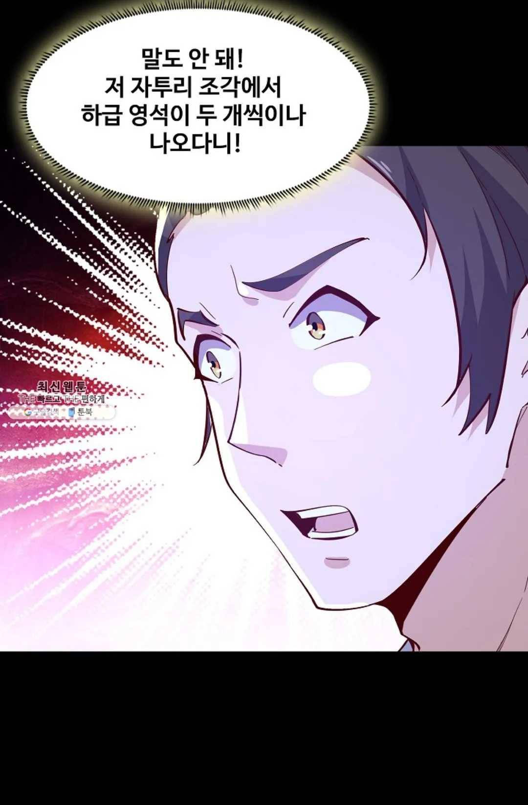 천존! 도시에 재림하다 112화 3
