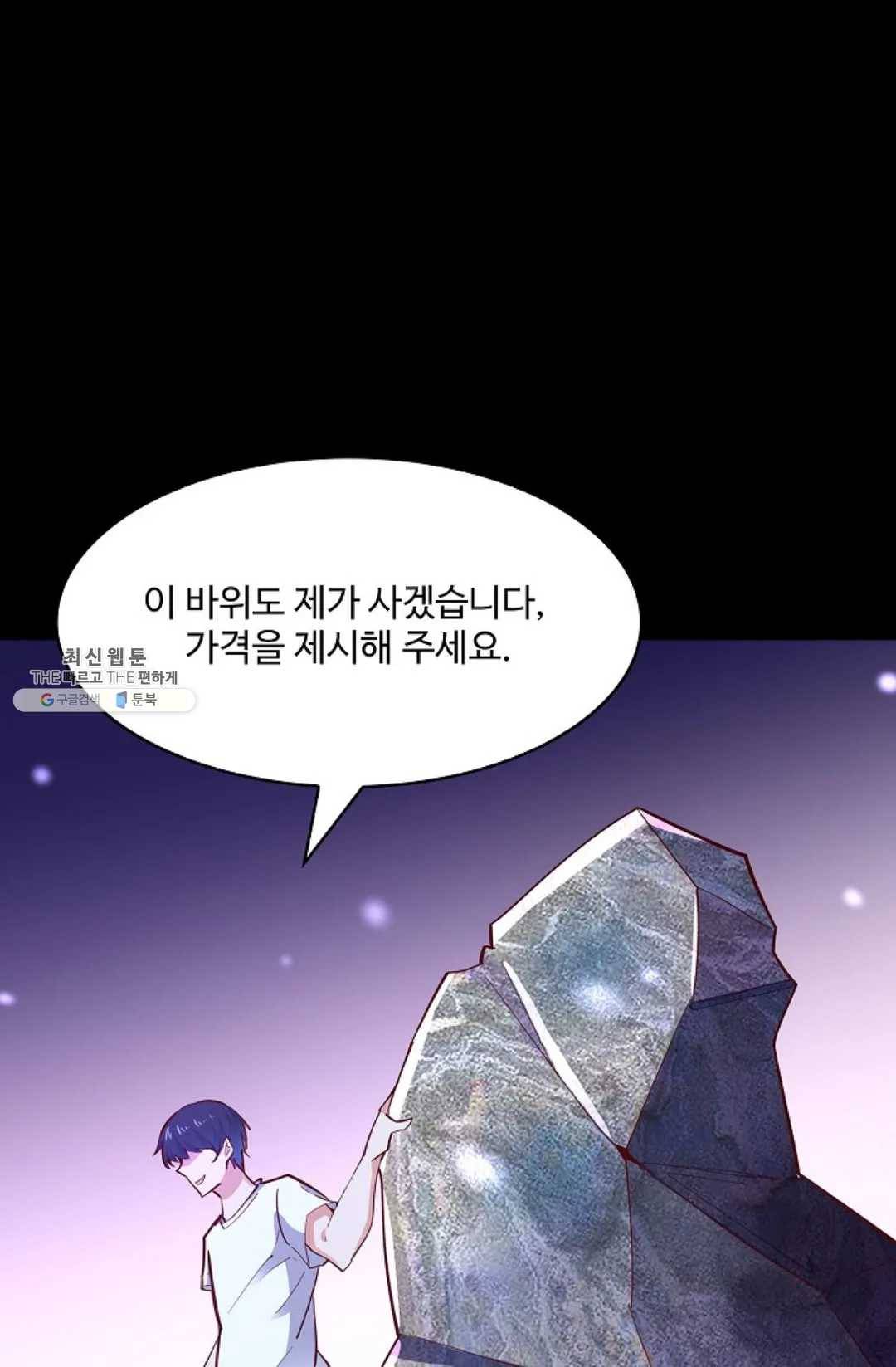 천존! 도시에 재림하다 112화 4