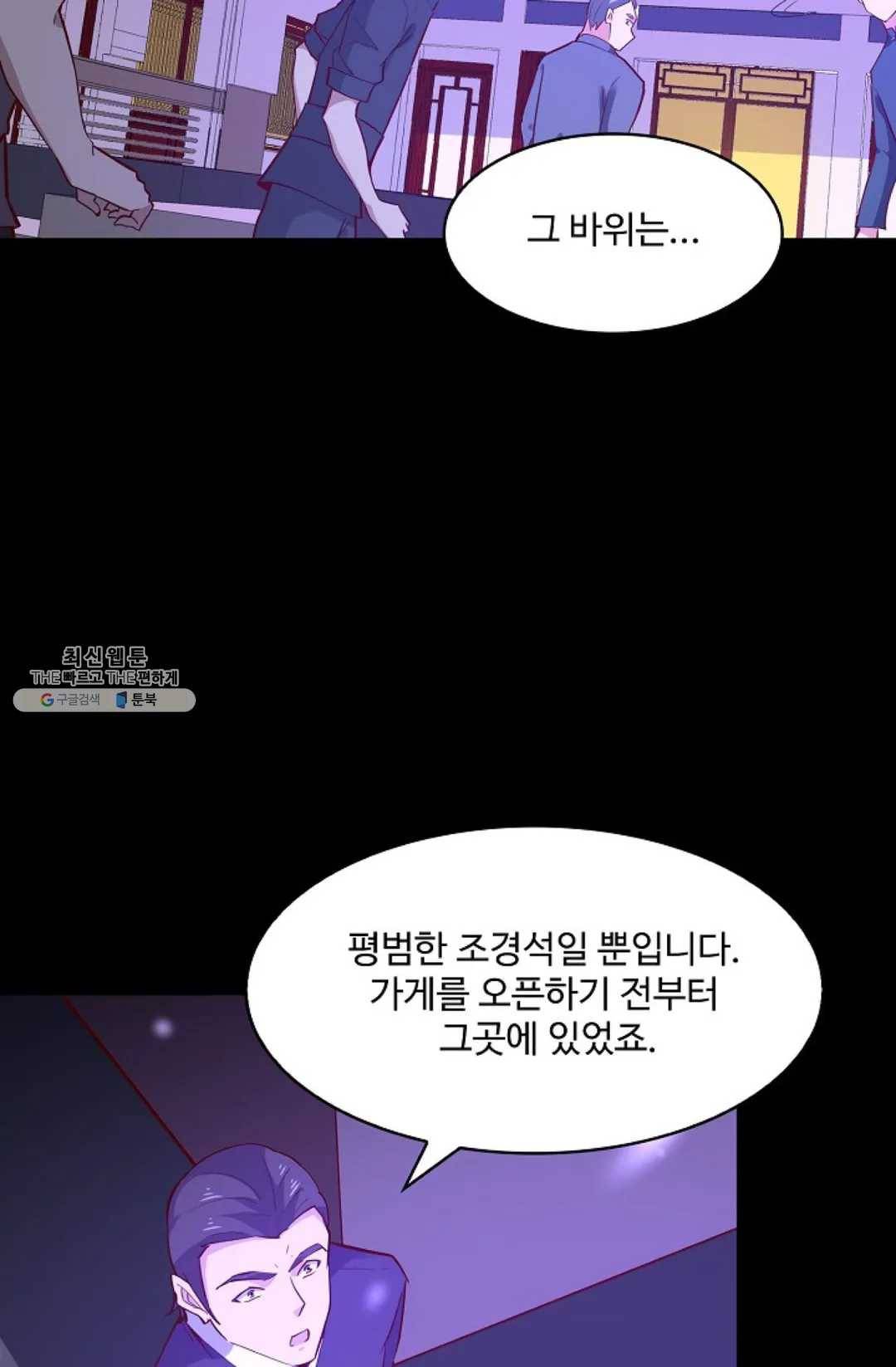 천존! 도시에 재림하다 112화 6