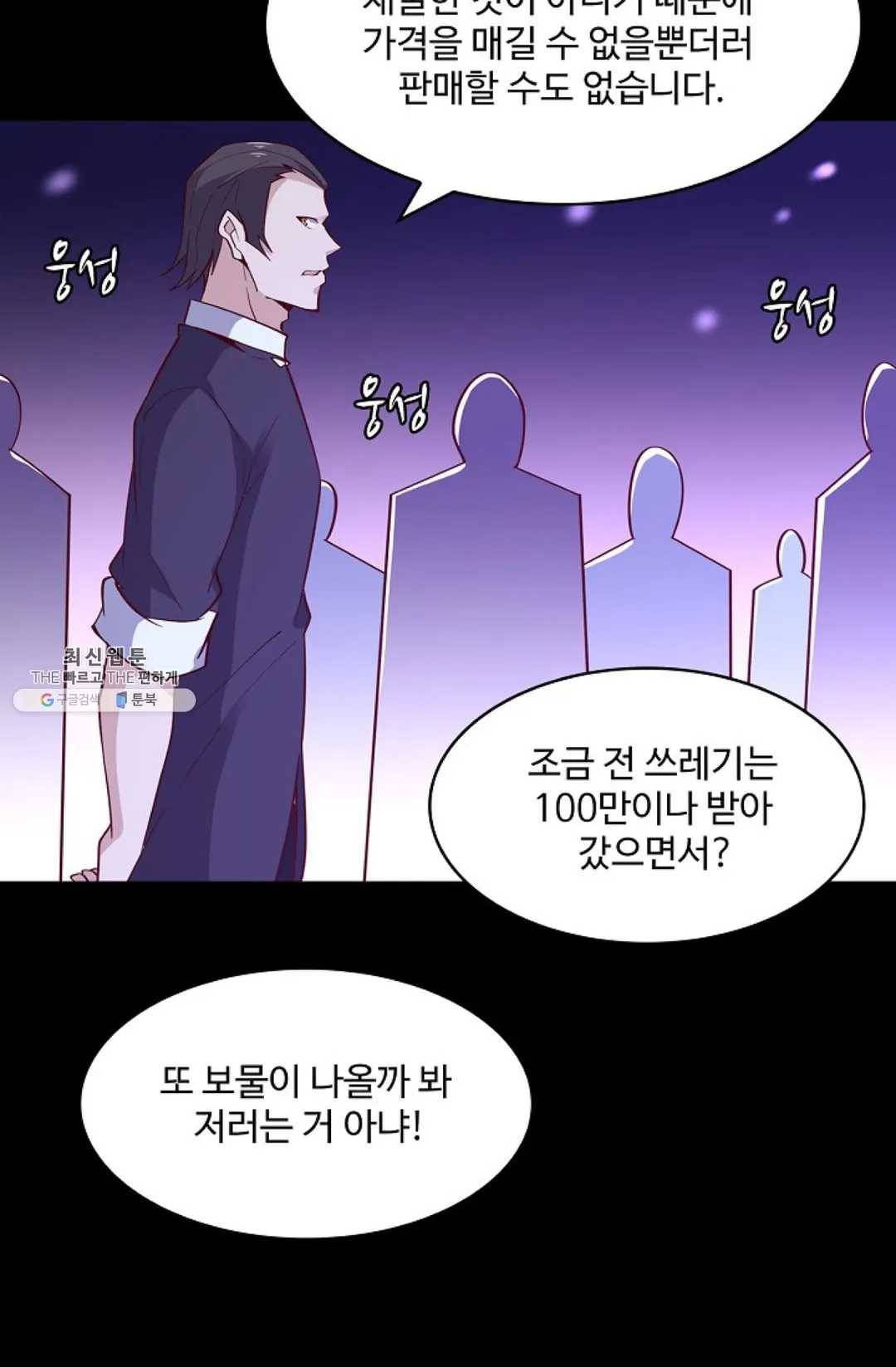 천존! 도시에 재림하다 112화 10