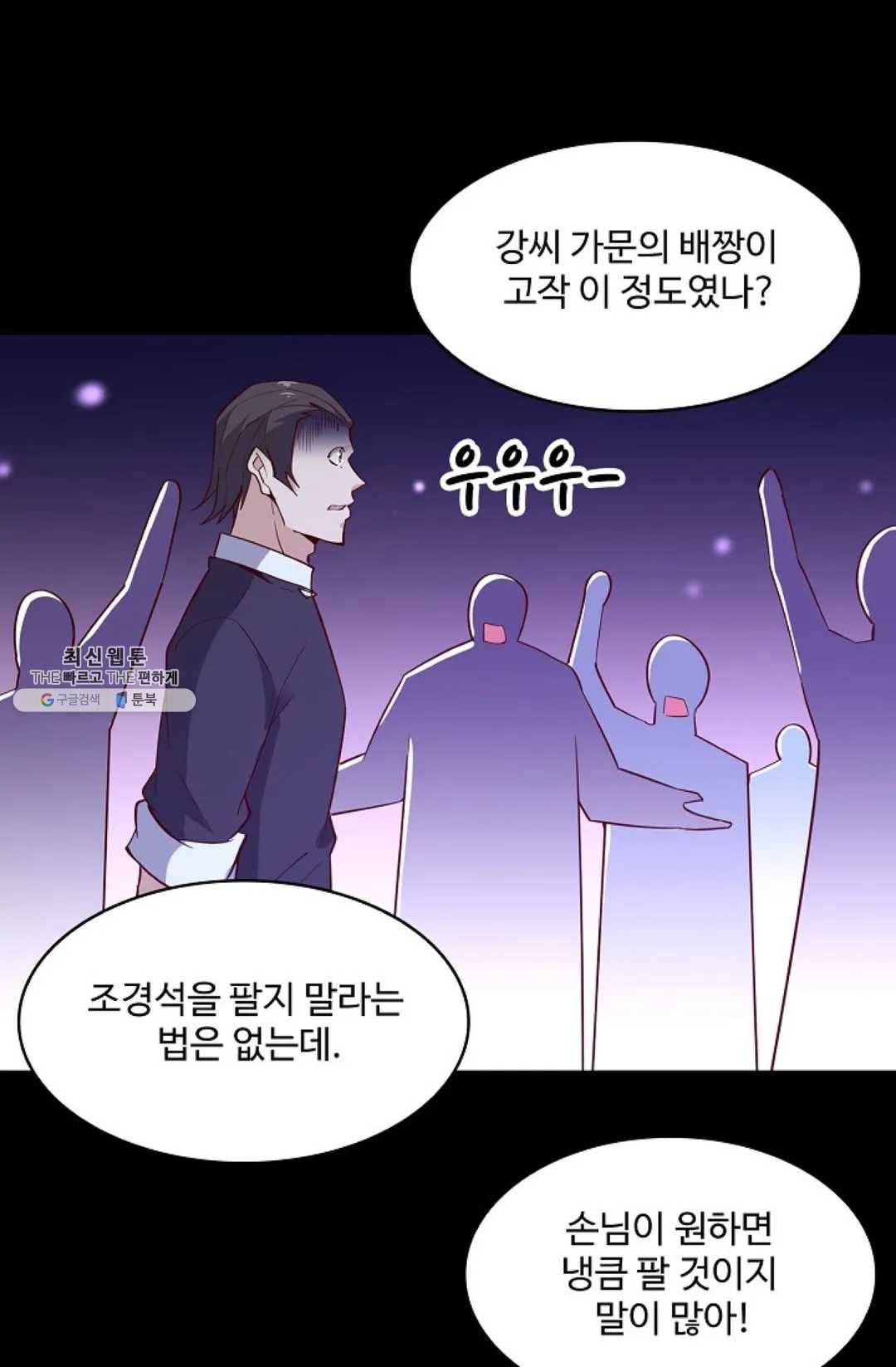 천존! 도시에 재림하다 112화 11