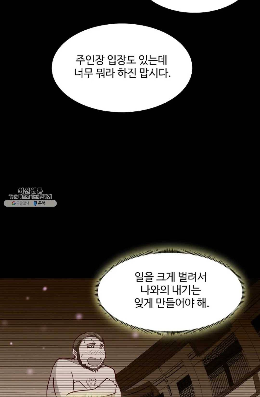 천존! 도시에 재림하다 112화 12