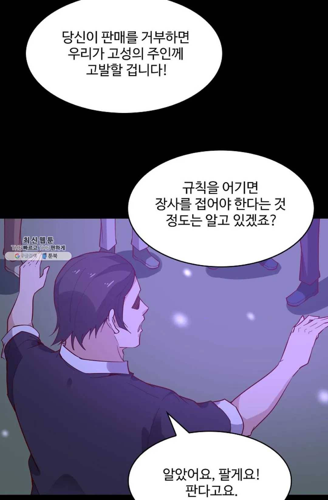 천존! 도시에 재림하다 112화 14