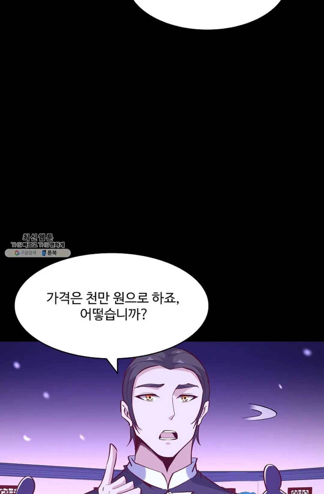 천존! 도시에 재림하다 112화 15