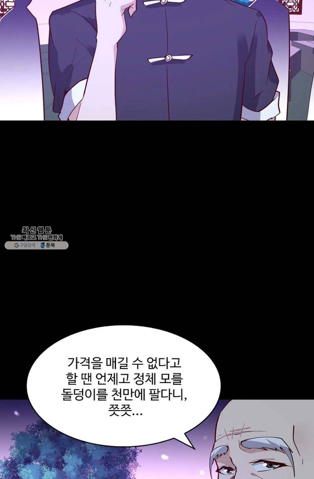 천존! 도시에 재림하다 112화 16
