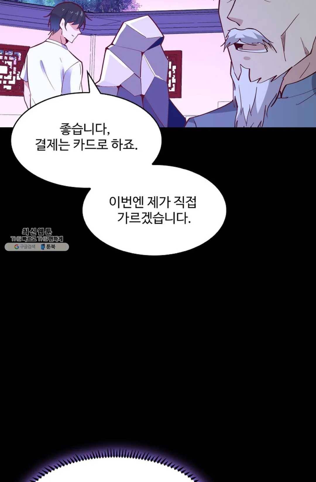 천존! 도시에 재림하다 112화 17