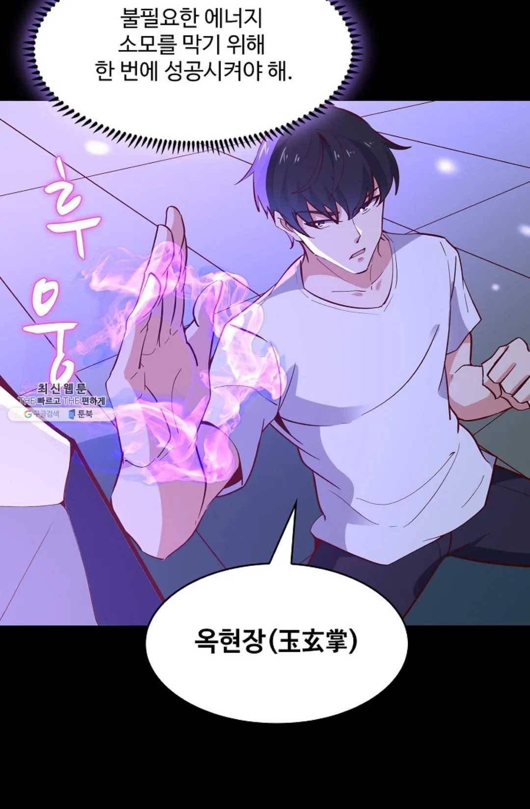 천존! 도시에 재림하다 112화 18