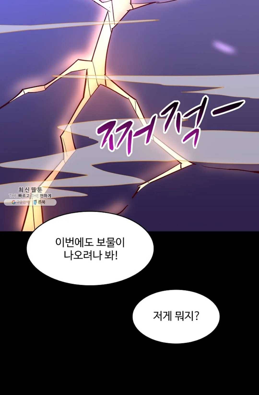 천존! 도시에 재림하다 112화 23
