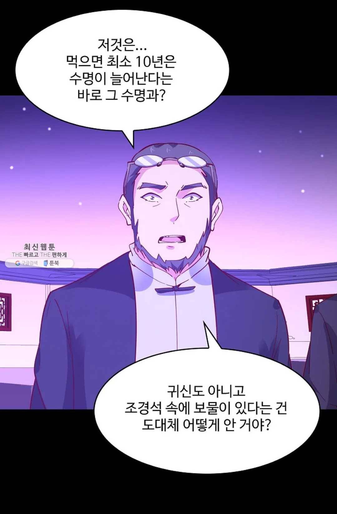 천존! 도시에 재림하다 112화 28