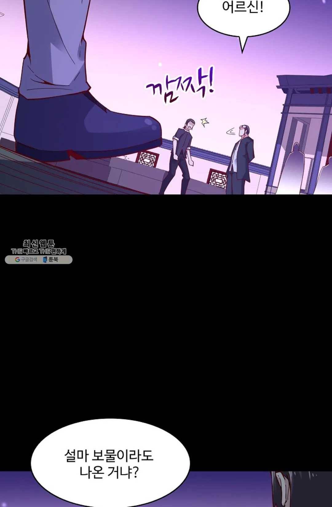 천존! 도시에 재림하다 112화 31