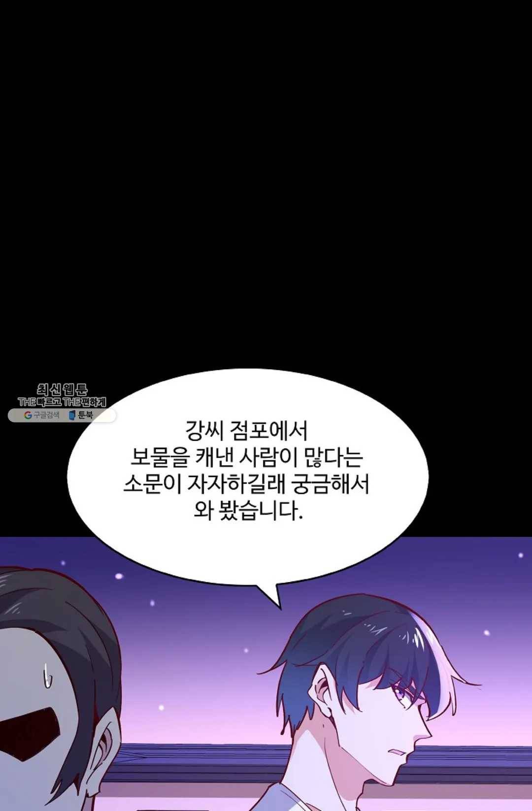 천존! 도시에 재림하다 112화 35