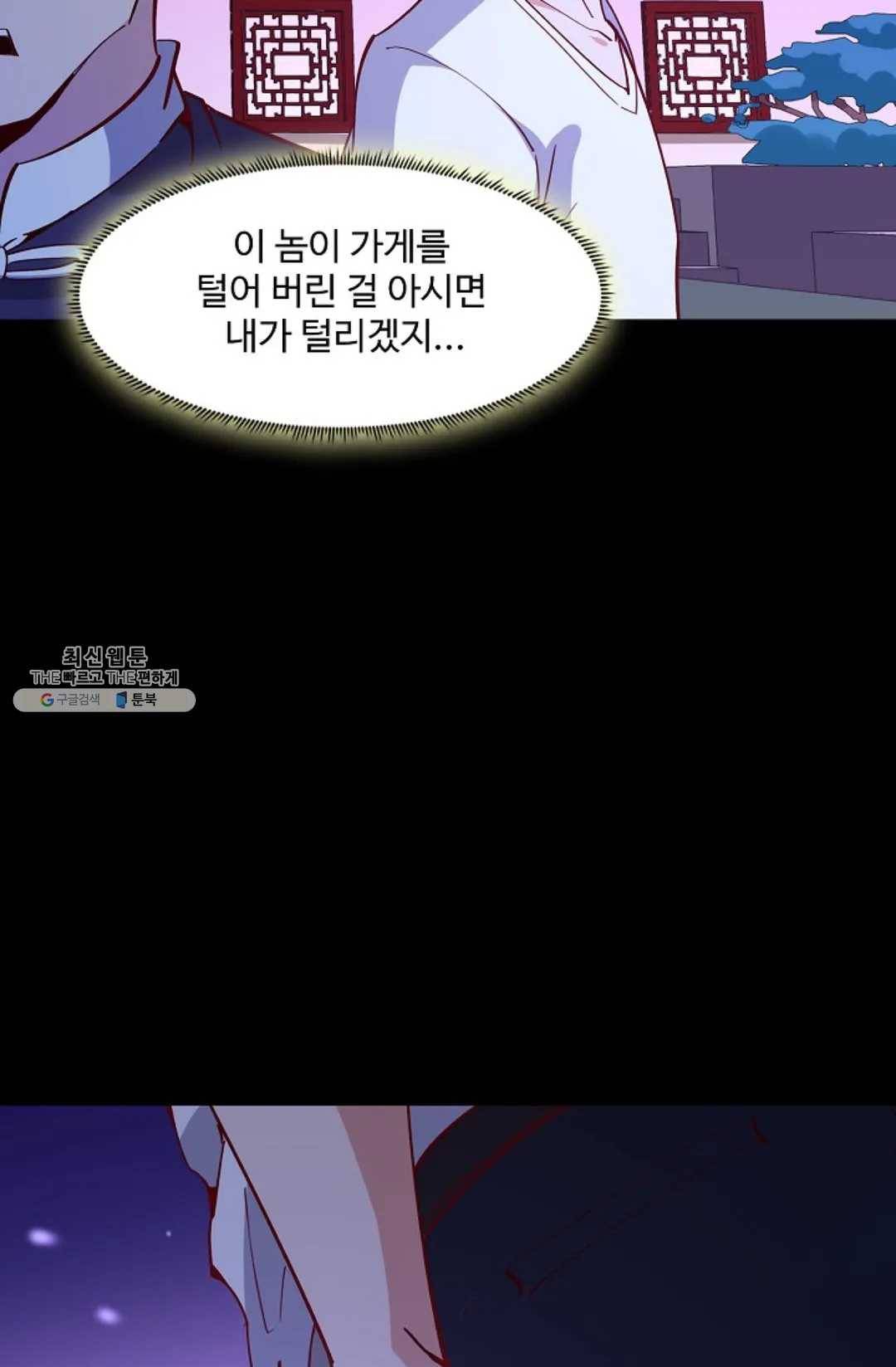 천존! 도시에 재림하다 112화 36