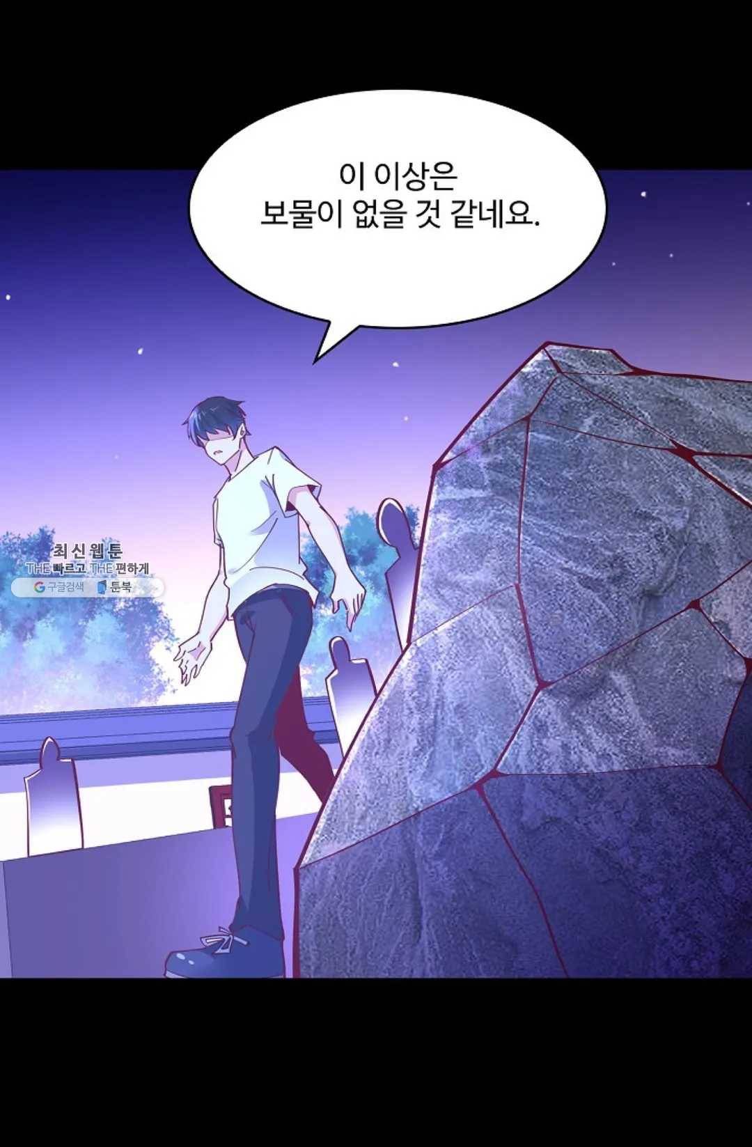 천존! 도시에 재림하다 112화 39