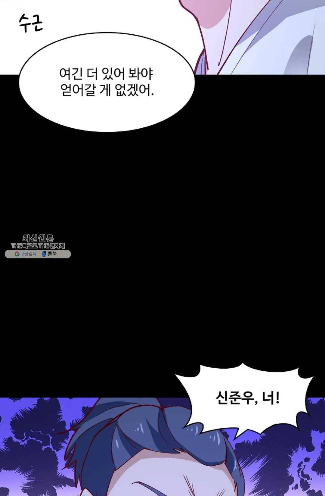 천존! 도시에 재림하다 112화 41