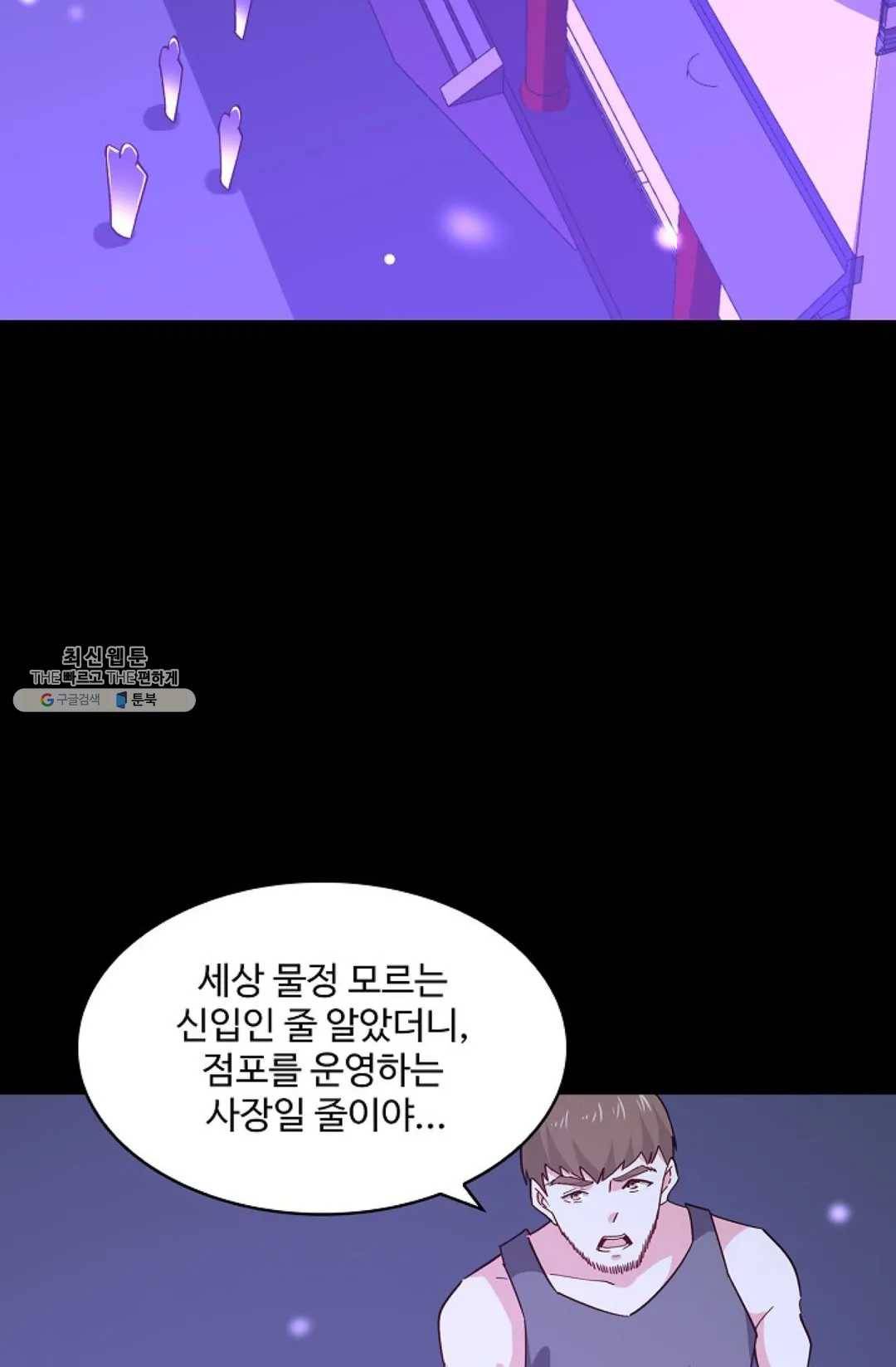 천존! 도시에 재림하다 112화 51