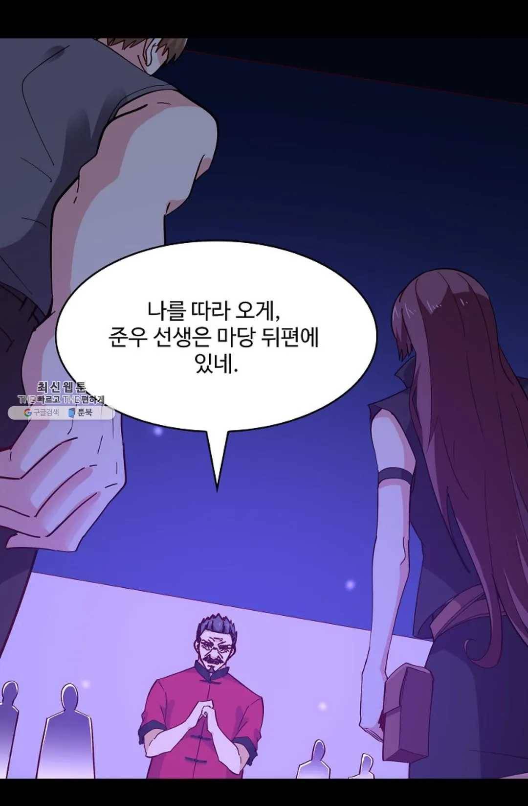 천존! 도시에 재림하다 112화 53