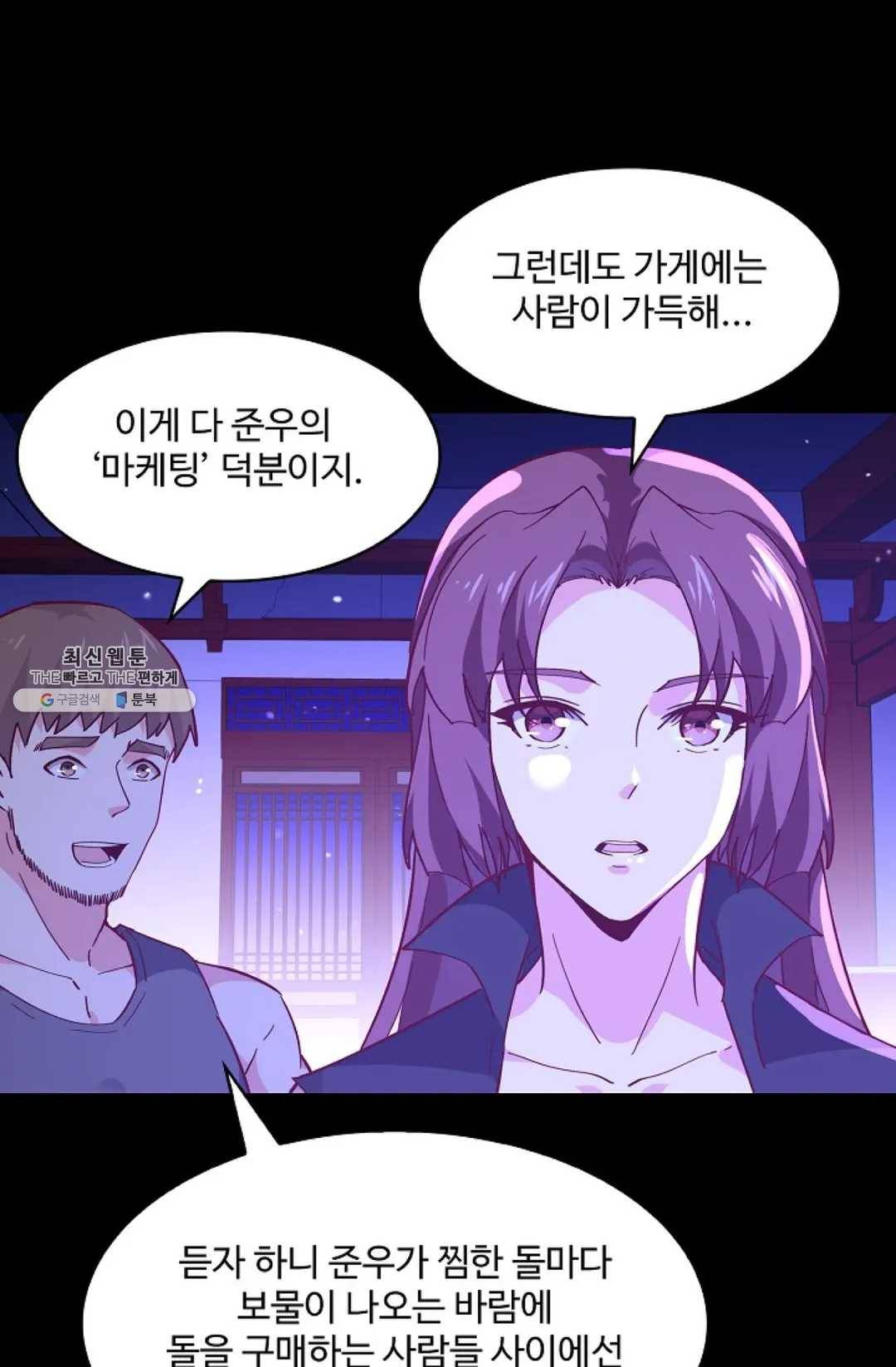 천존! 도시에 재림하다 112화 57
