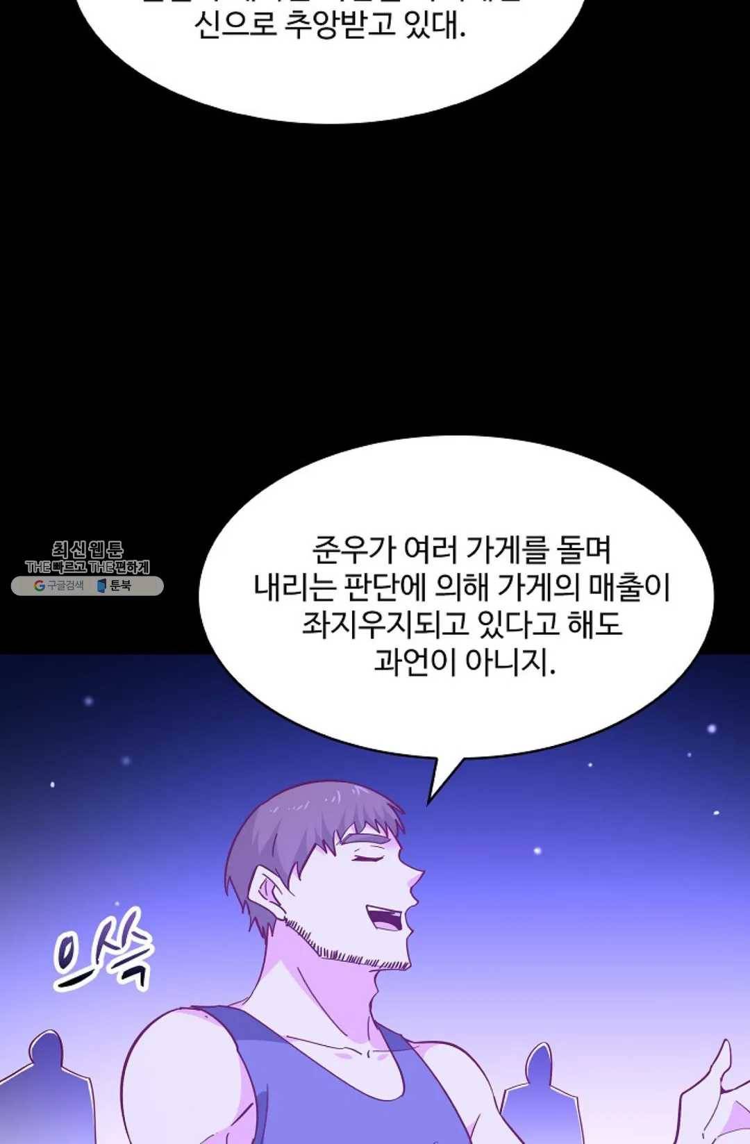 천존! 도시에 재림하다 112화 58
