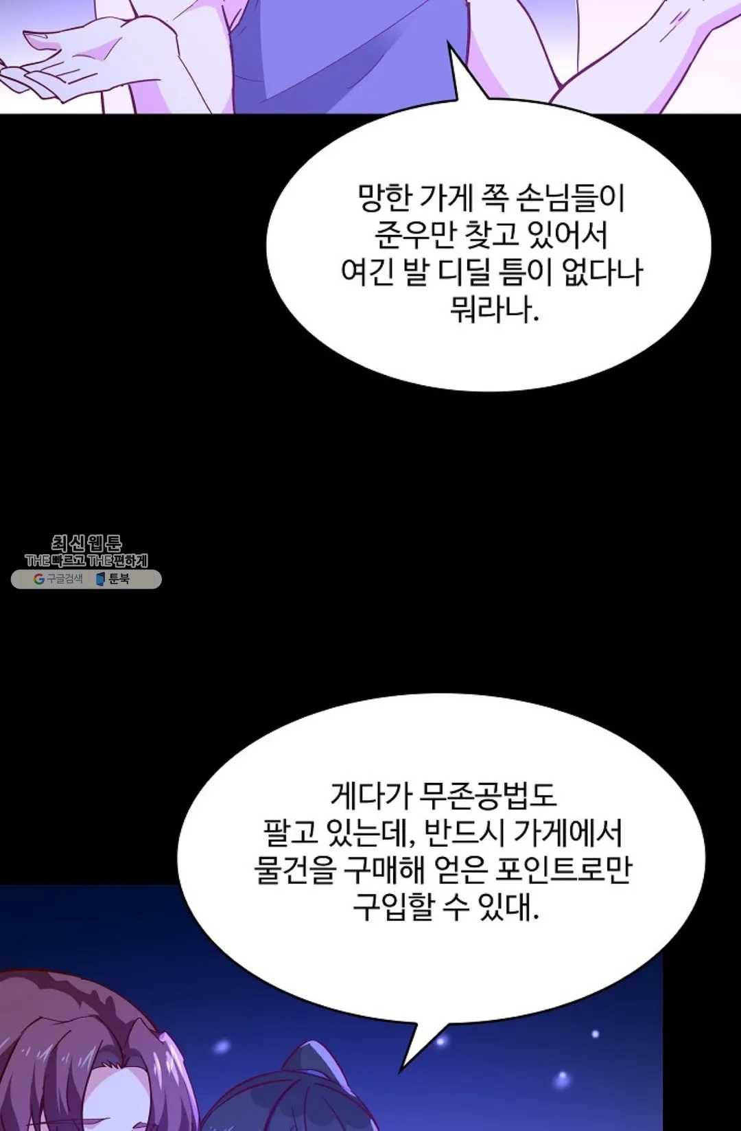 천존! 도시에 재림하다 112화 59