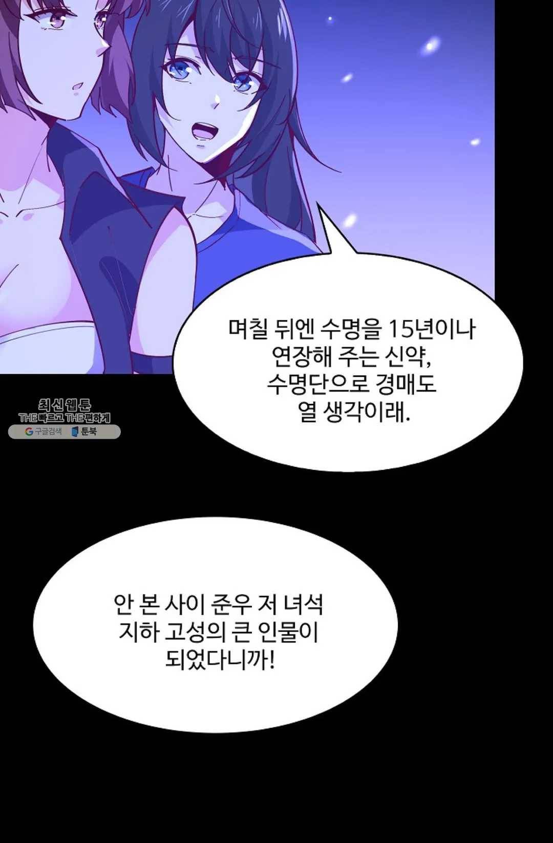 천존! 도시에 재림하다 112화 60