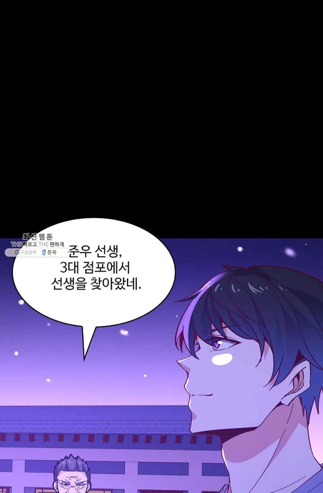 천존! 도시에 재림하다 112화 73