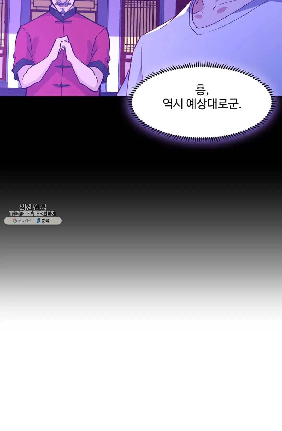 천존! 도시에 재림하다 112화 74