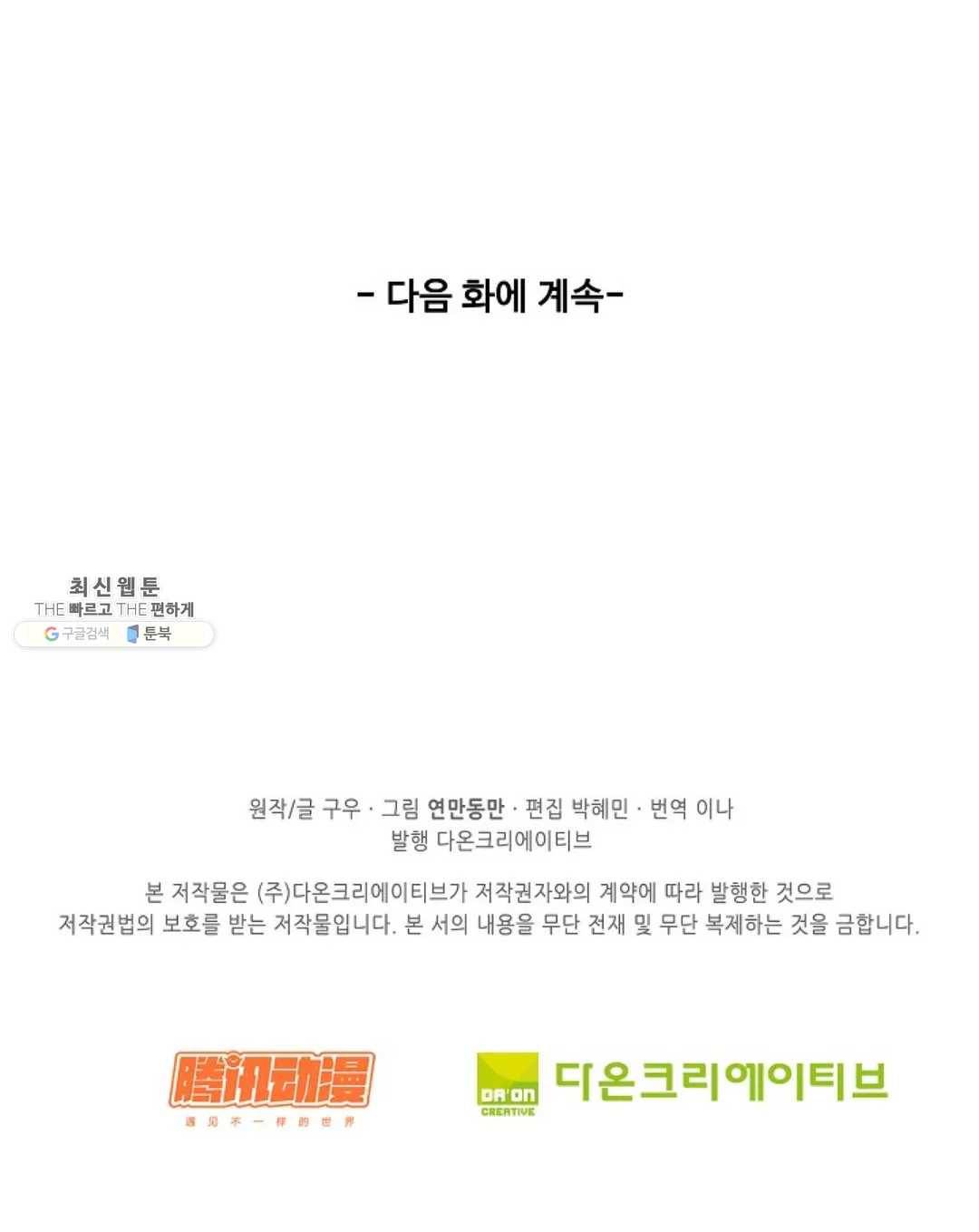 천존! 도시에 재림하다 112화 75