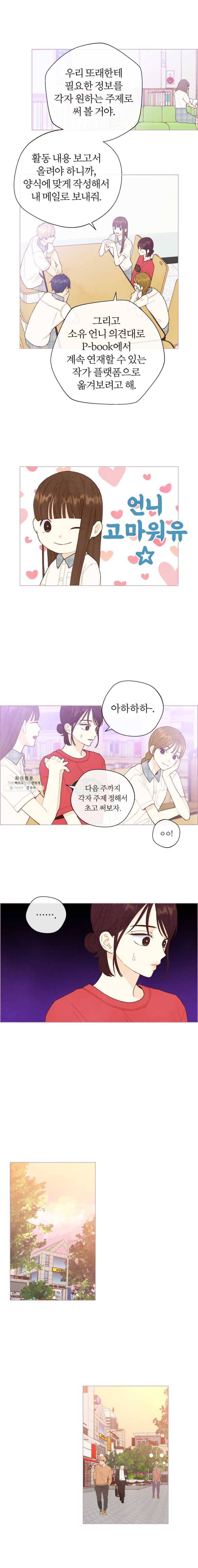 사랑하는 존재 48화 사람과 사람 사이 (2) 1