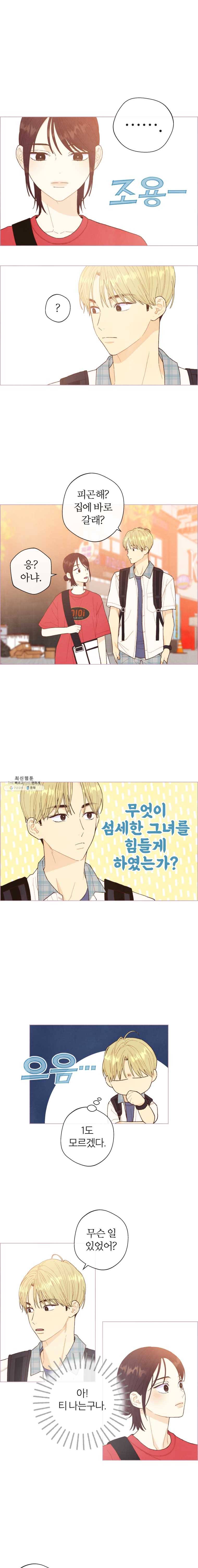 사랑하는 존재 48화 사람과 사람 사이 (2) 2