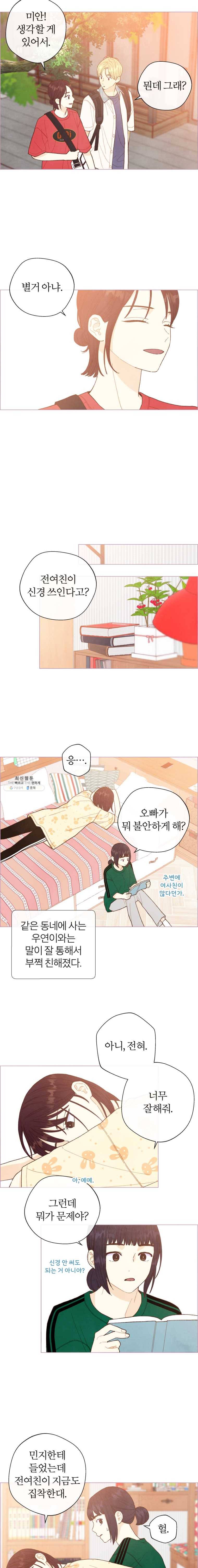 사랑하는 존재 48화 사람과 사람 사이 (2) 3