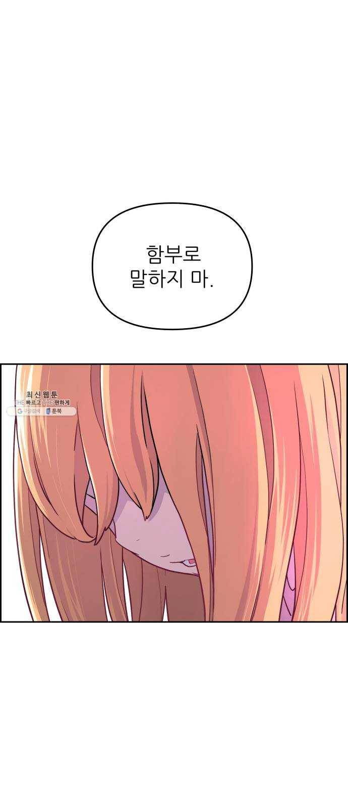 그녀석 정복기 7화 1
