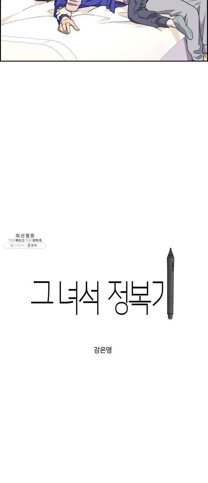 그녀석 정복기 7화 3