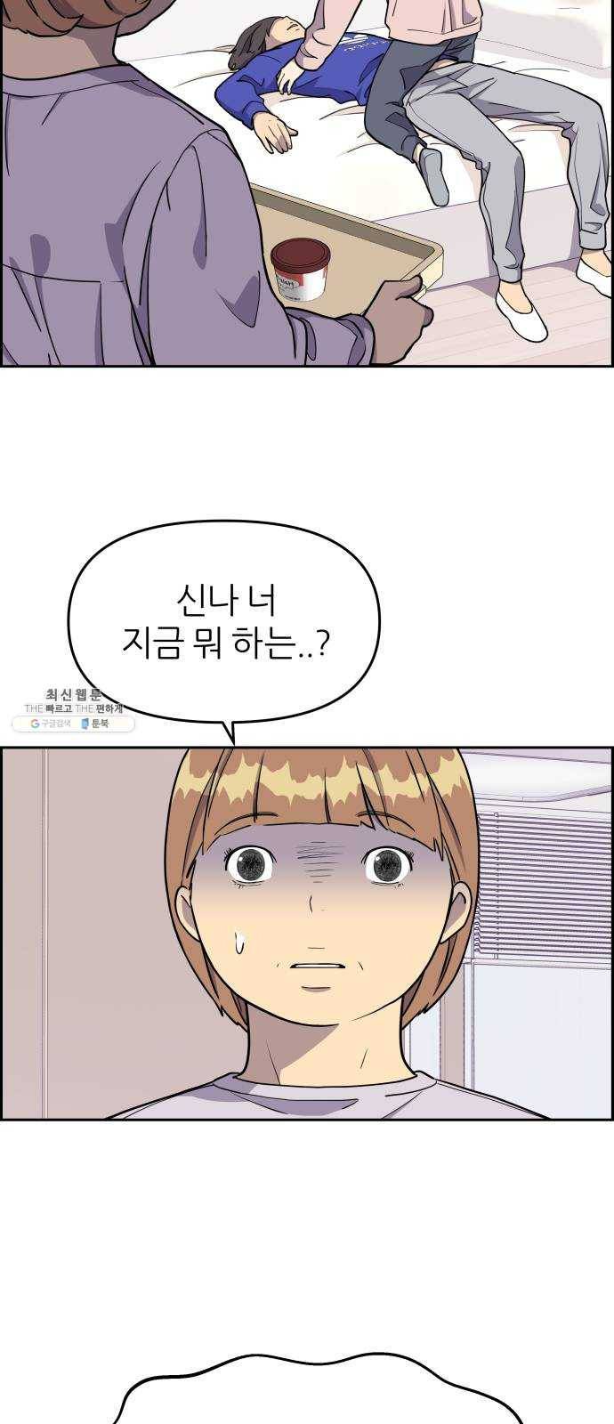그녀석 정복기 7화 5