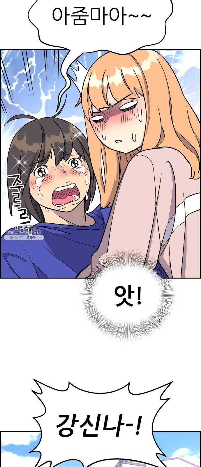 그녀석 정복기 7화 6