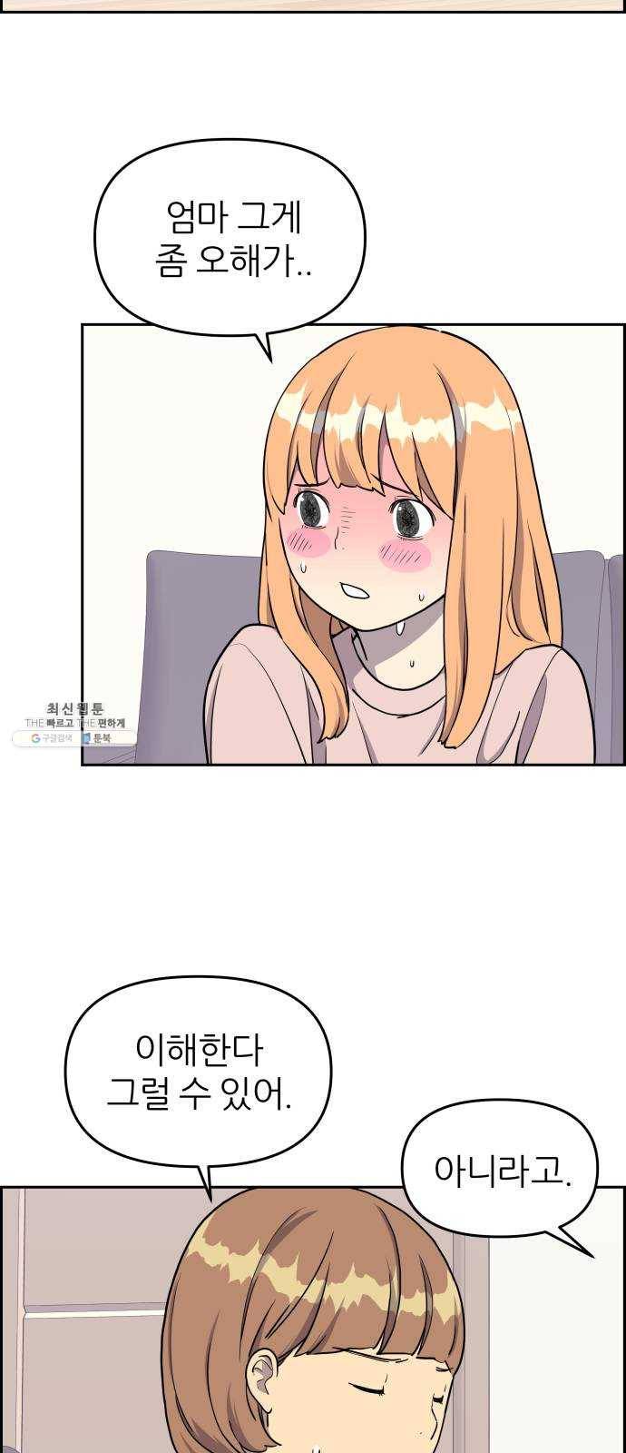 그녀석 정복기 7화 8
