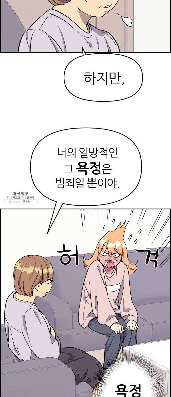 그녀석 정복기 7화 9