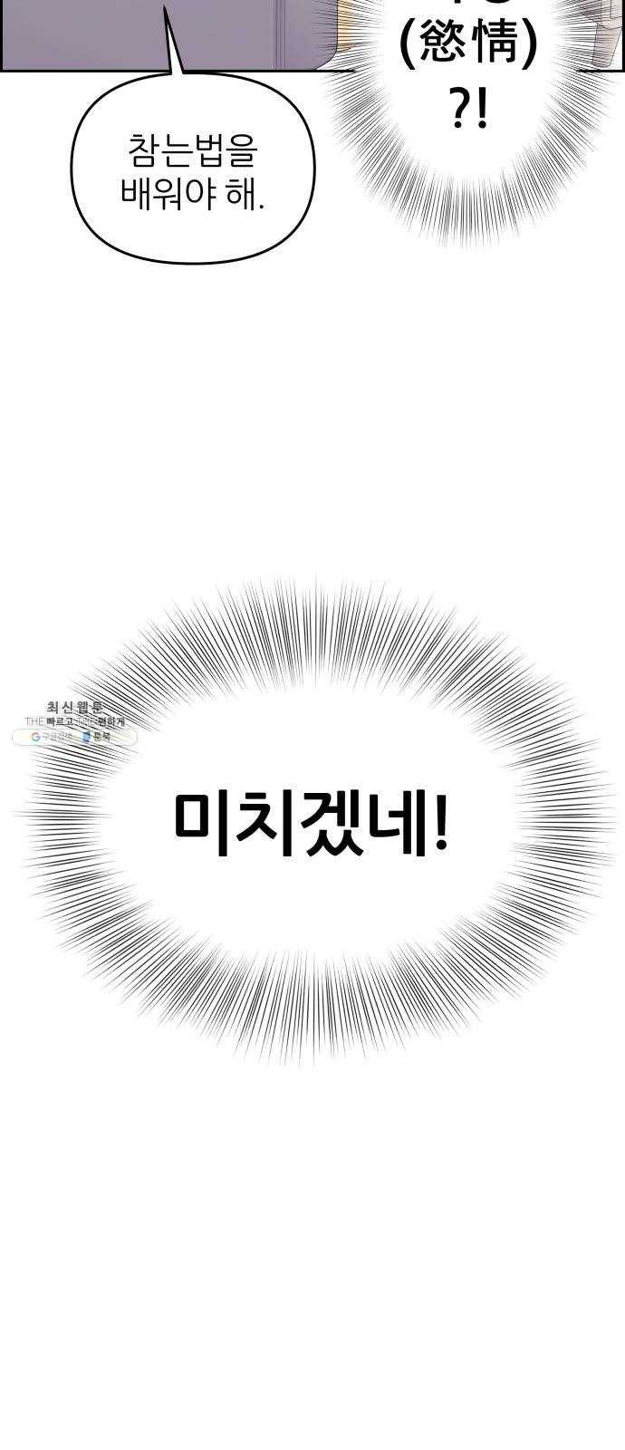 그녀석 정복기 7화 10