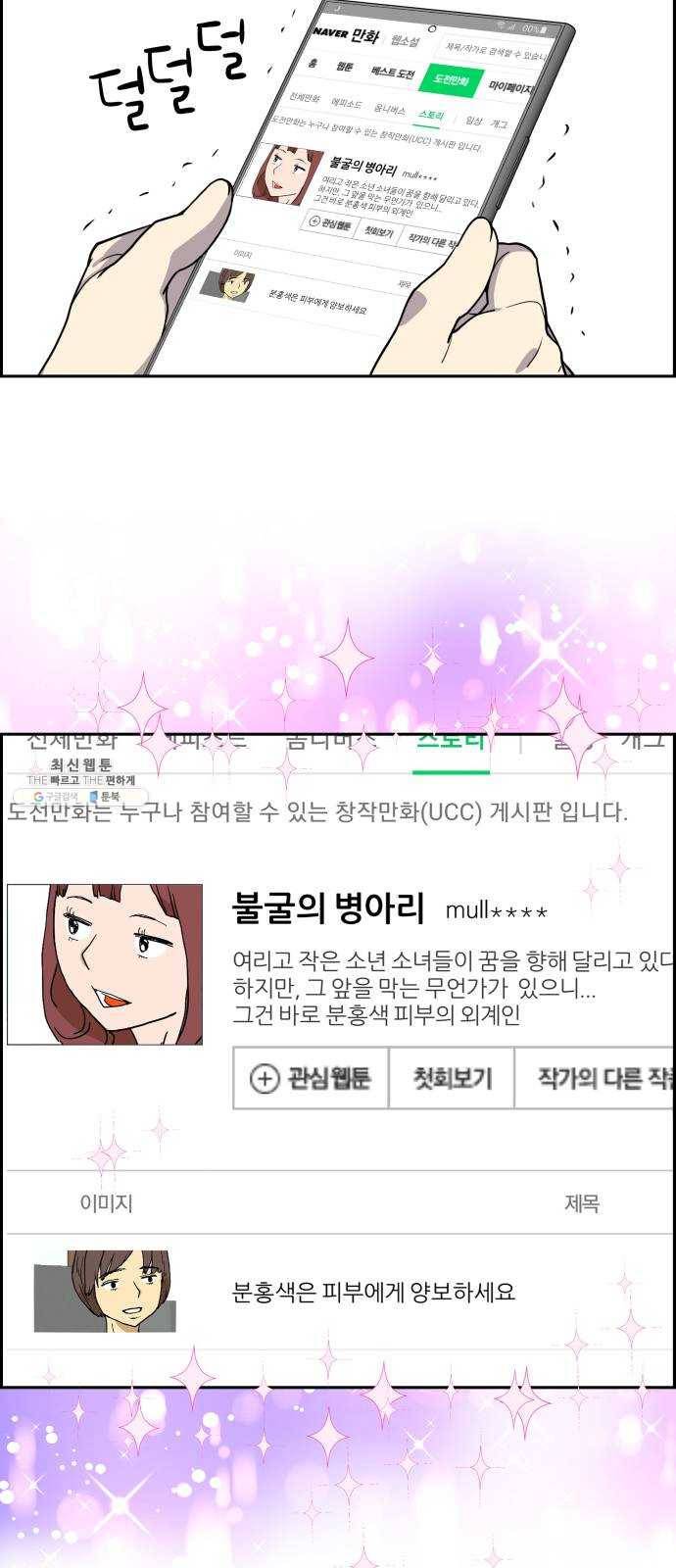 그녀석 정복기 7화 18
