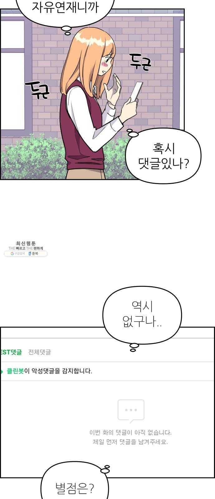 그녀석 정복기 7화 20