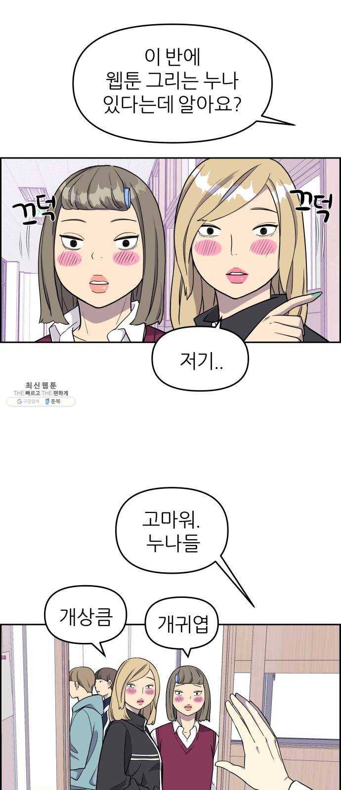 그녀석 정복기 7화 24