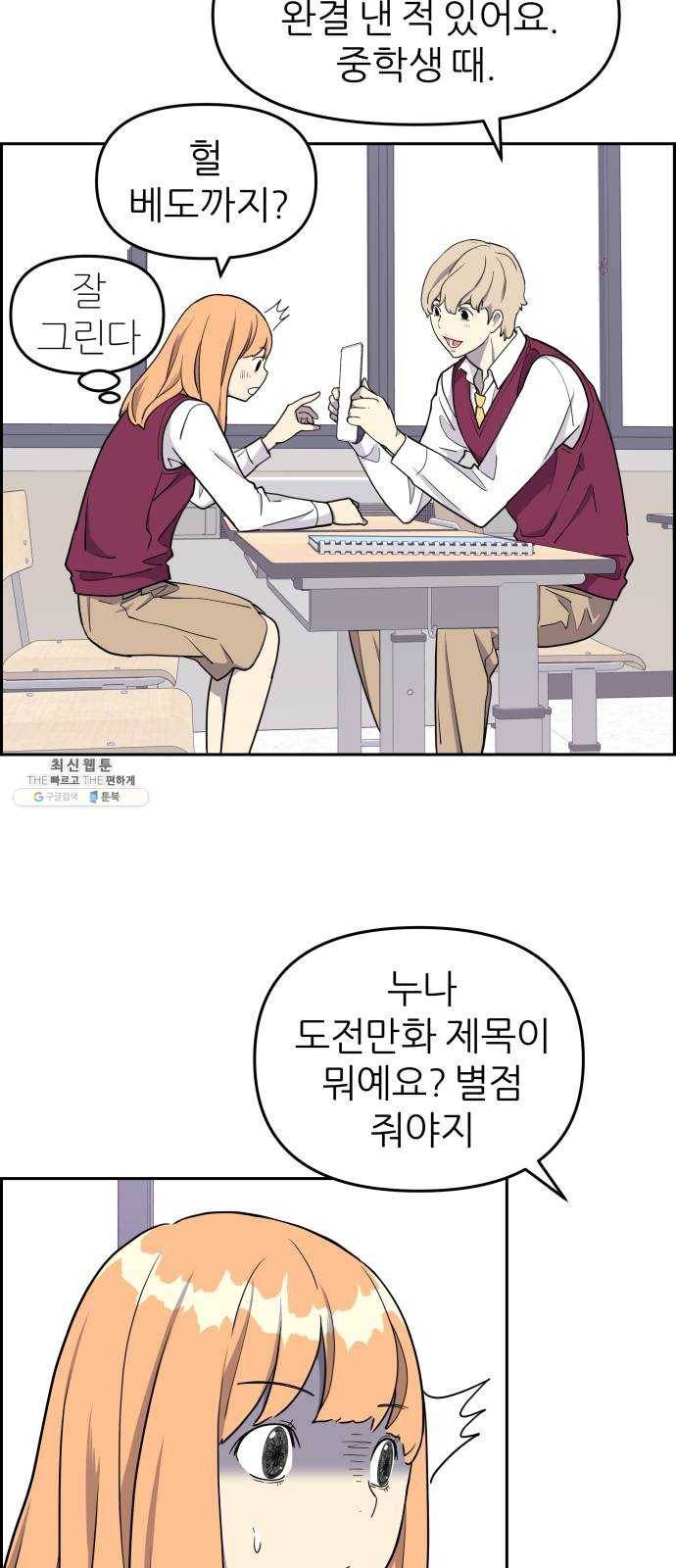 그녀석 정복기 7화 33