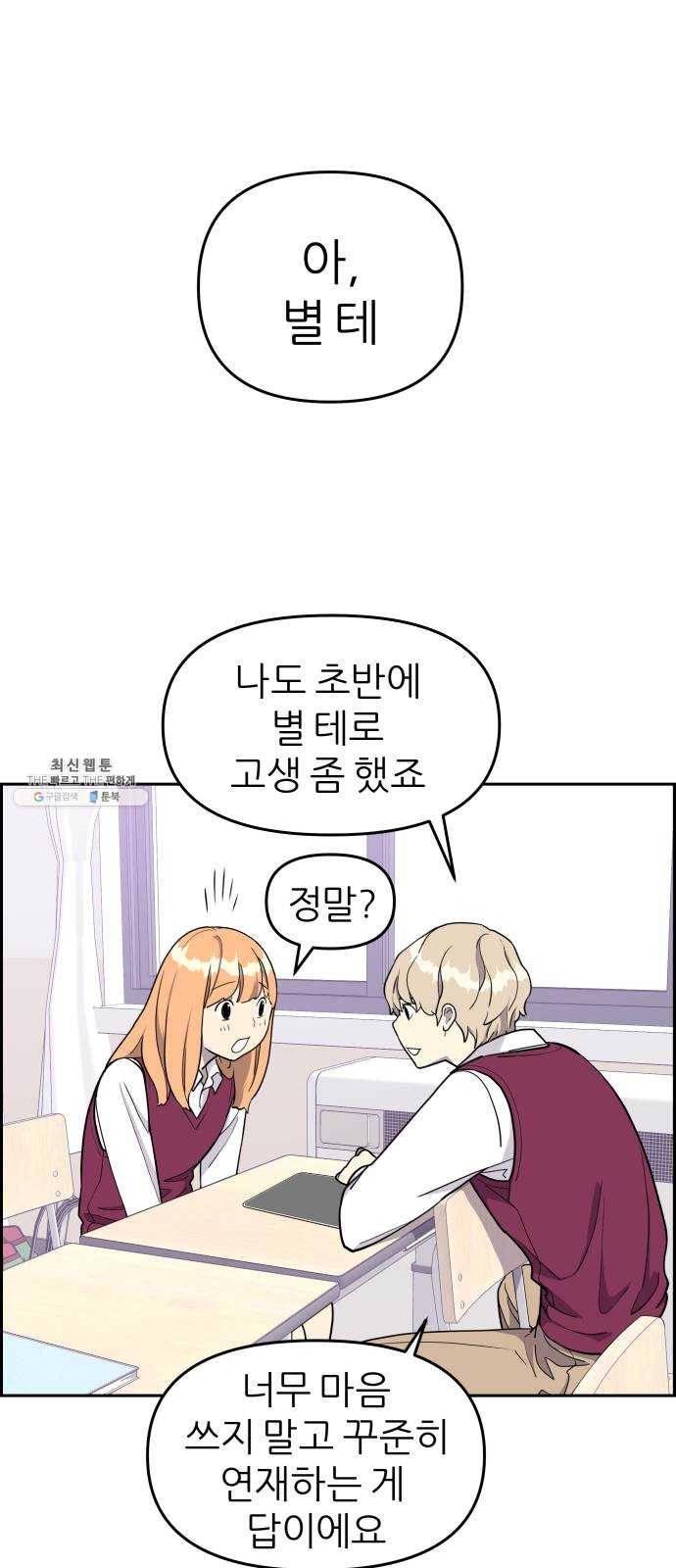 그녀석 정복기 7화 35