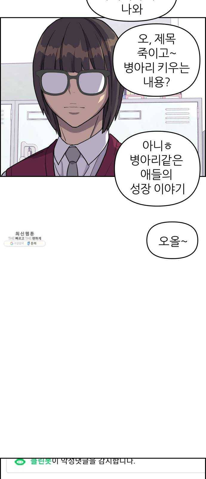 그녀석 정복기 7화 45