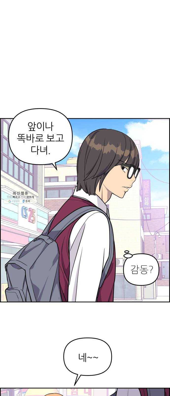 그녀석 정복기 7화 57