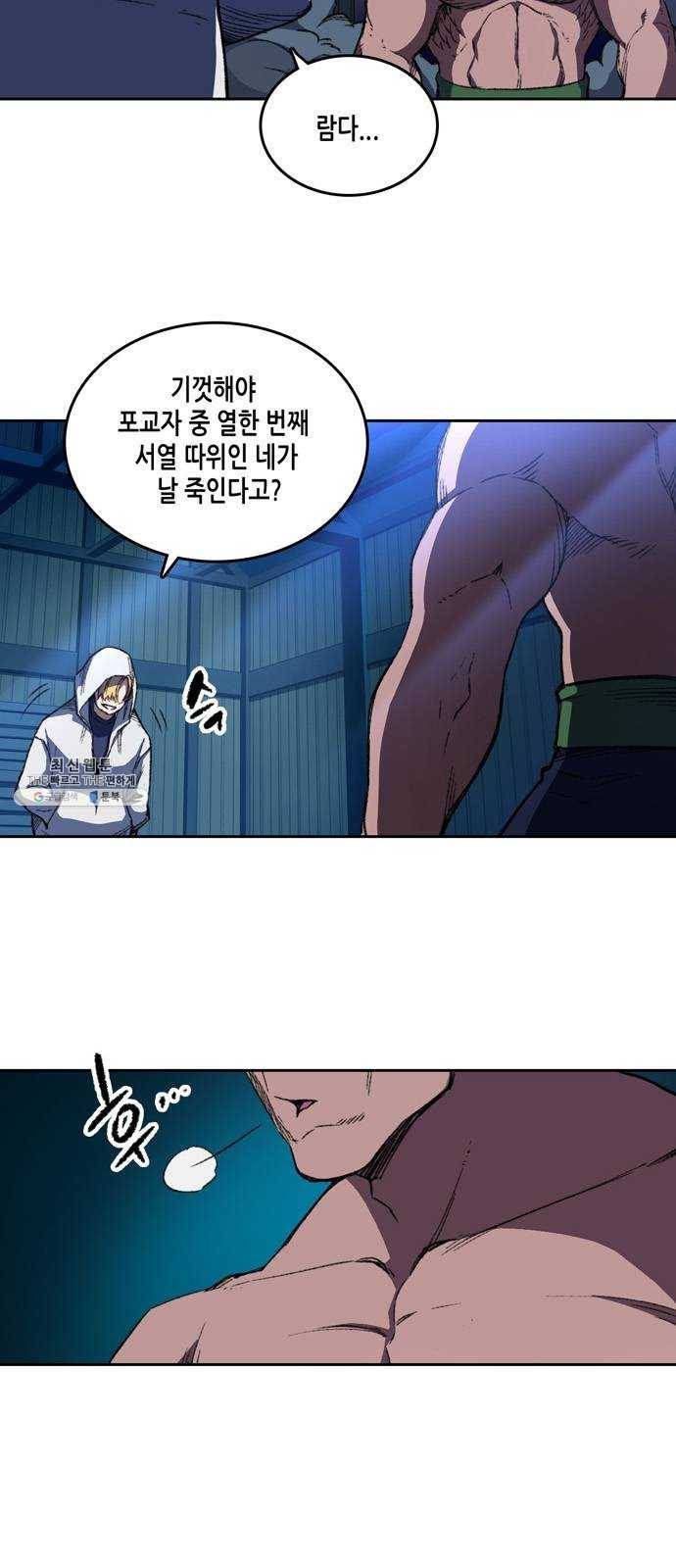 오파츠 60화 5