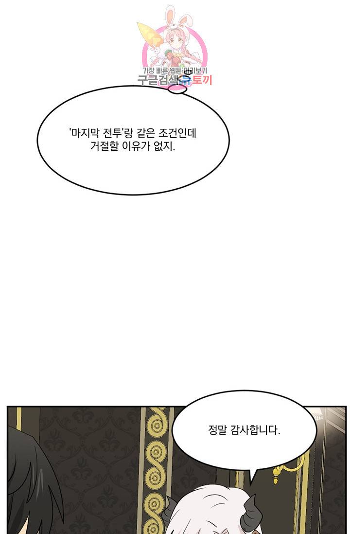리더(Reader)-읽는자 134화 3