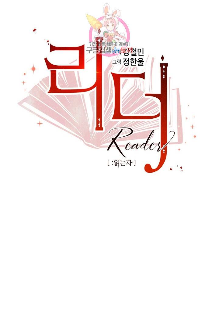리더(Reader)-읽는자 134화 7