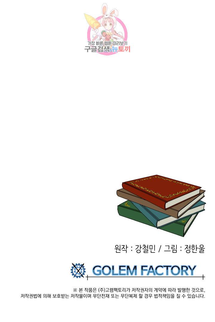 리더(Reader)-읽는자 134화 84