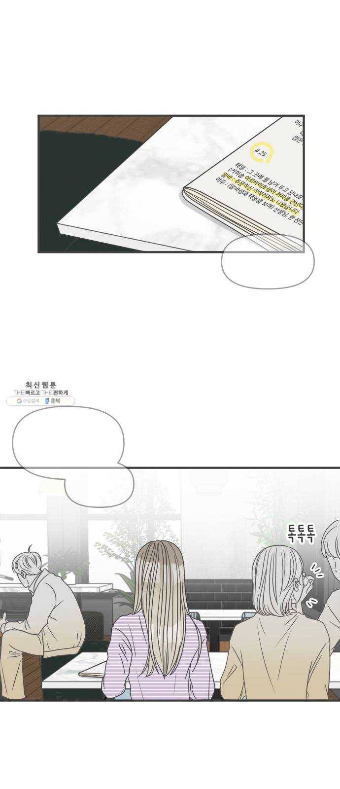 풋내기들 20화_깨어나라 연애세포 (9) 2