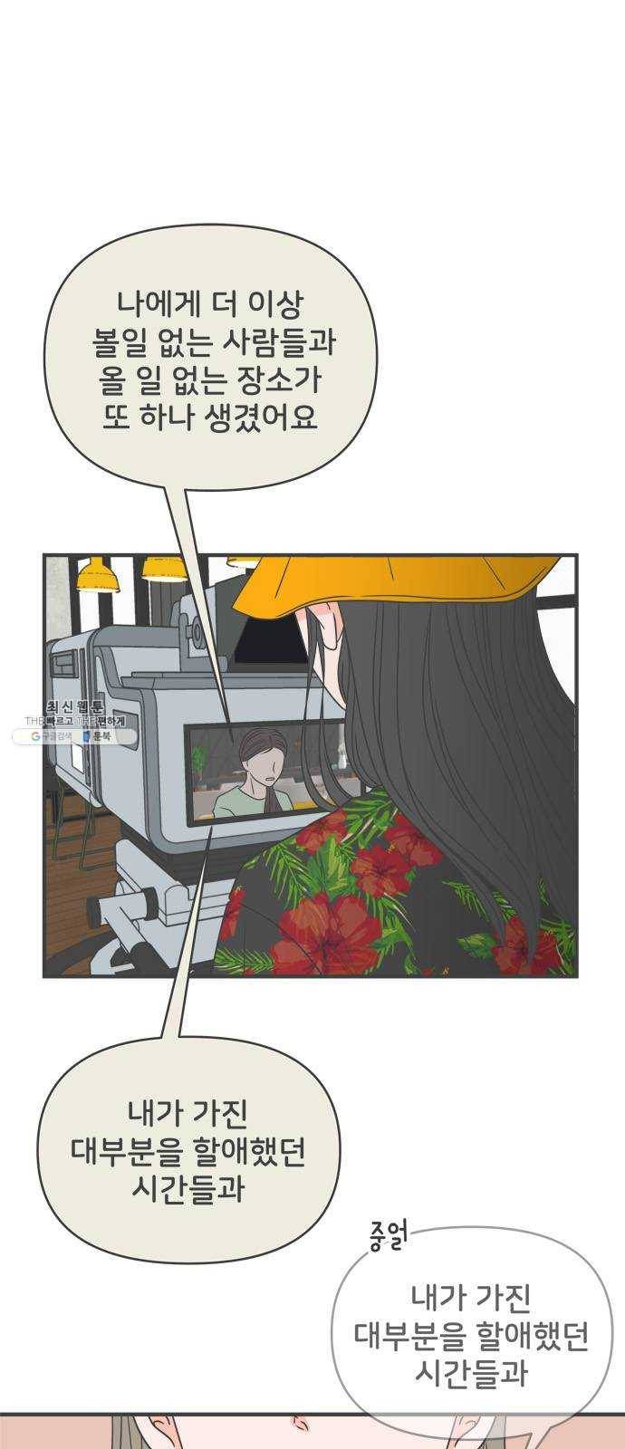 풋내기들 20화_깨어나라 연애세포 (9) 3
